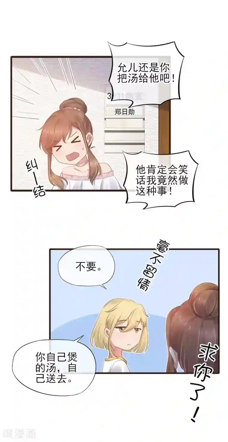 暗恋37.5℃第45话 第一次为他煲汤