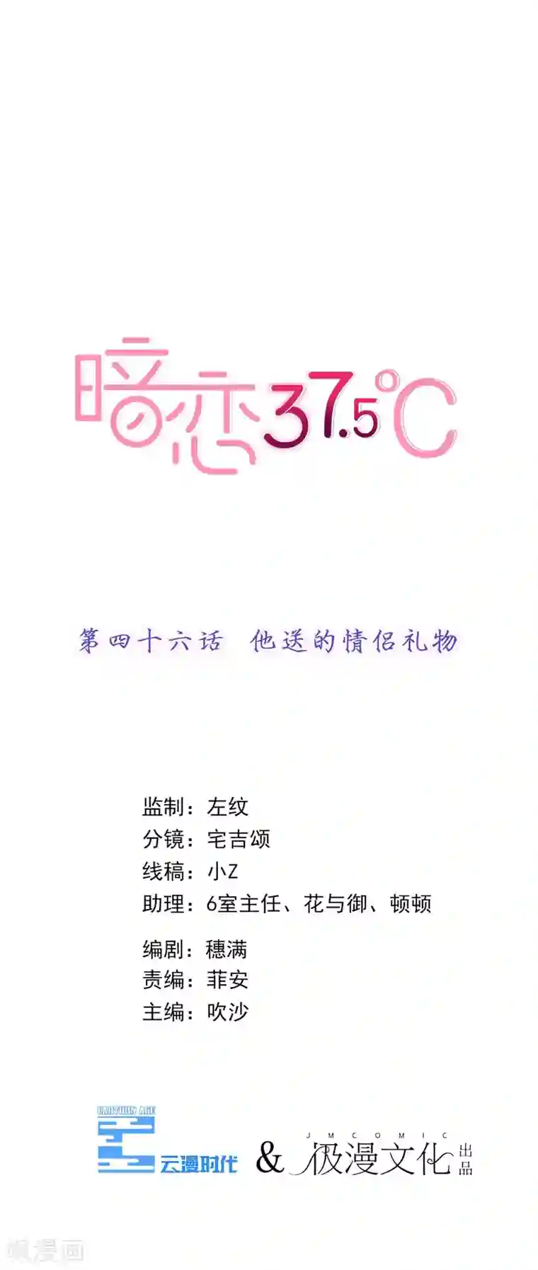 暗恋37.5℃第46话 他送的情侣礼物