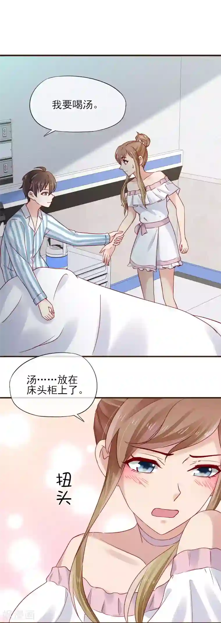 暗恋37.5℃第46话 他送的情侣礼物