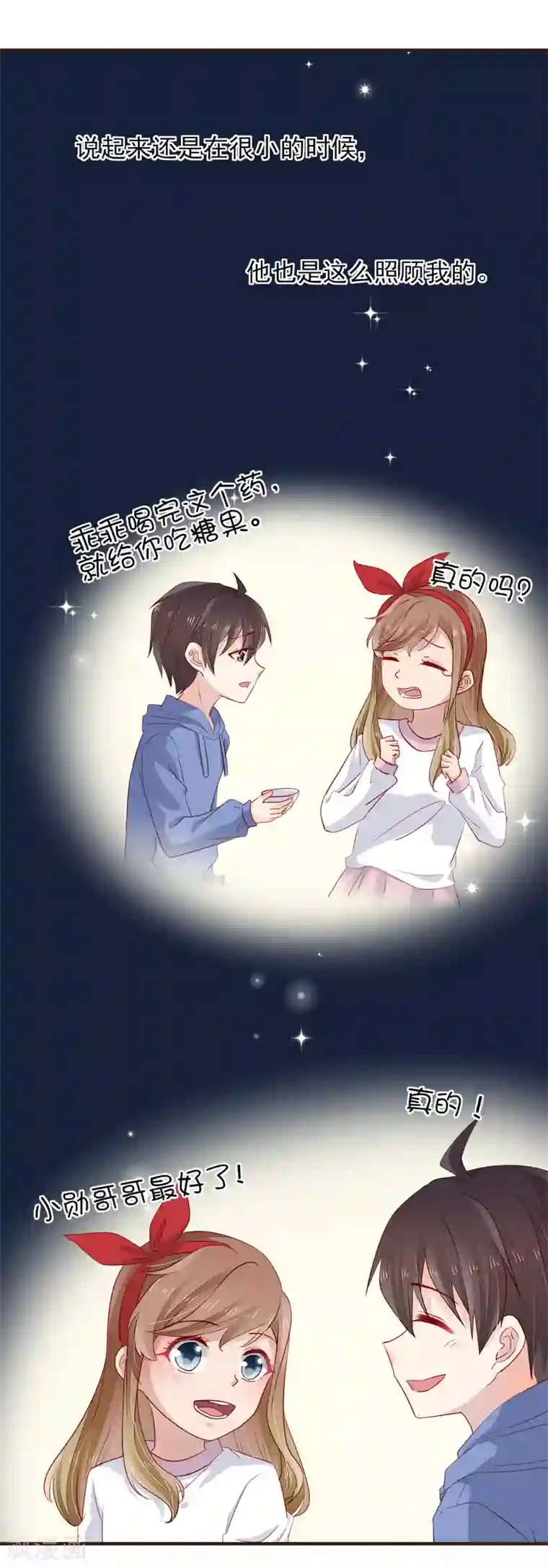 暗恋37.5℃第46话 他送的情侣礼物