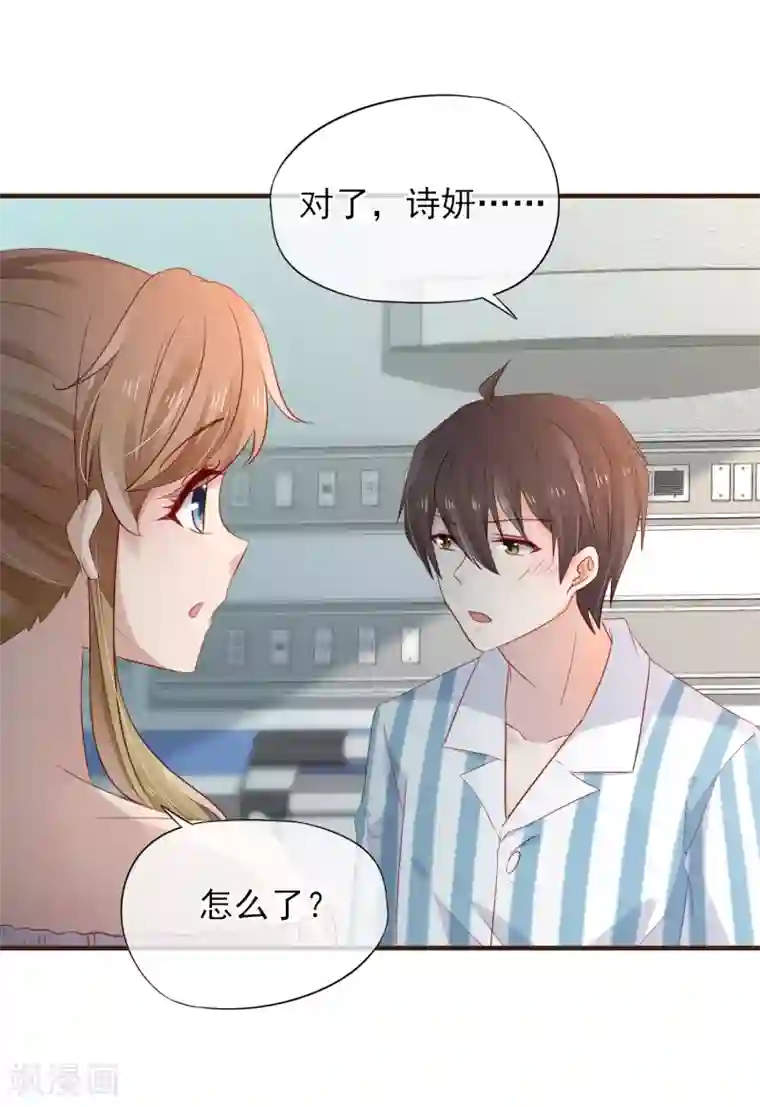 暗恋37.5℃第46话 他送的情侣礼物