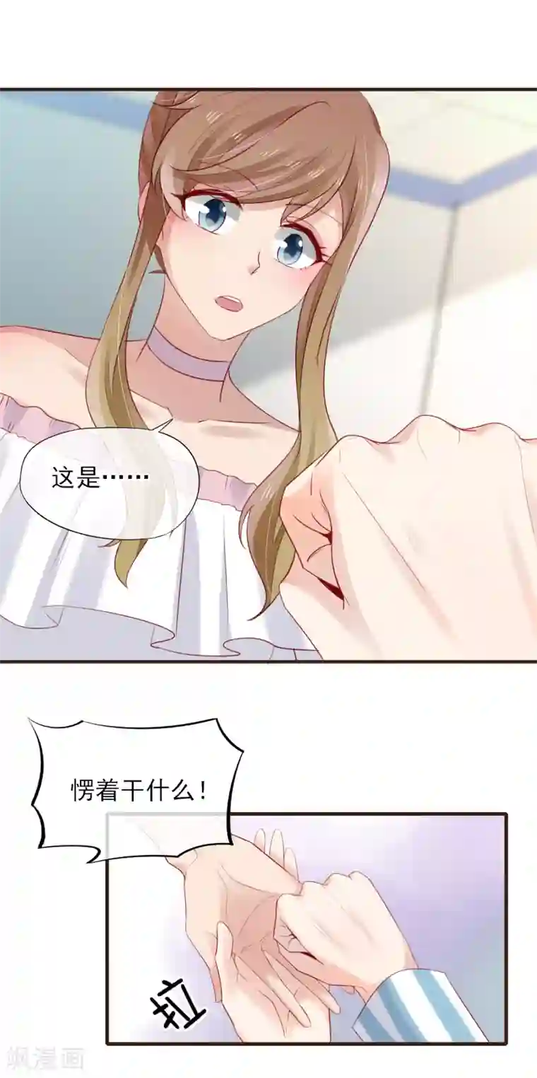 暗恋37.5℃第46话 他送的情侣礼物