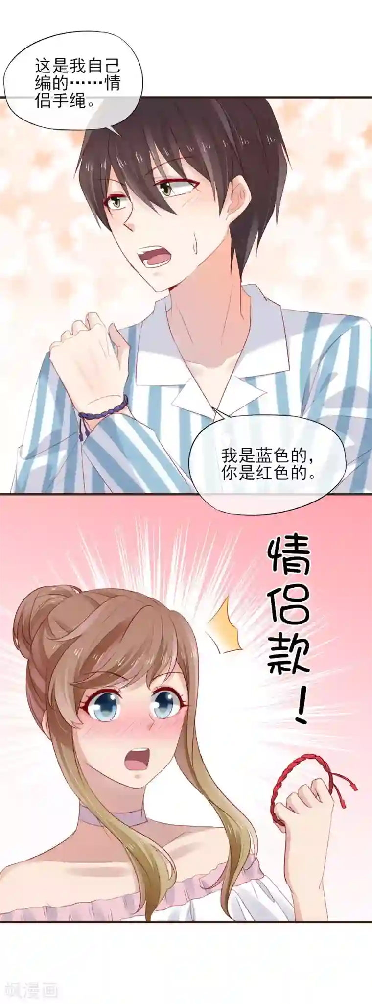 暗恋37.5℃第46话 他送的情侣礼物