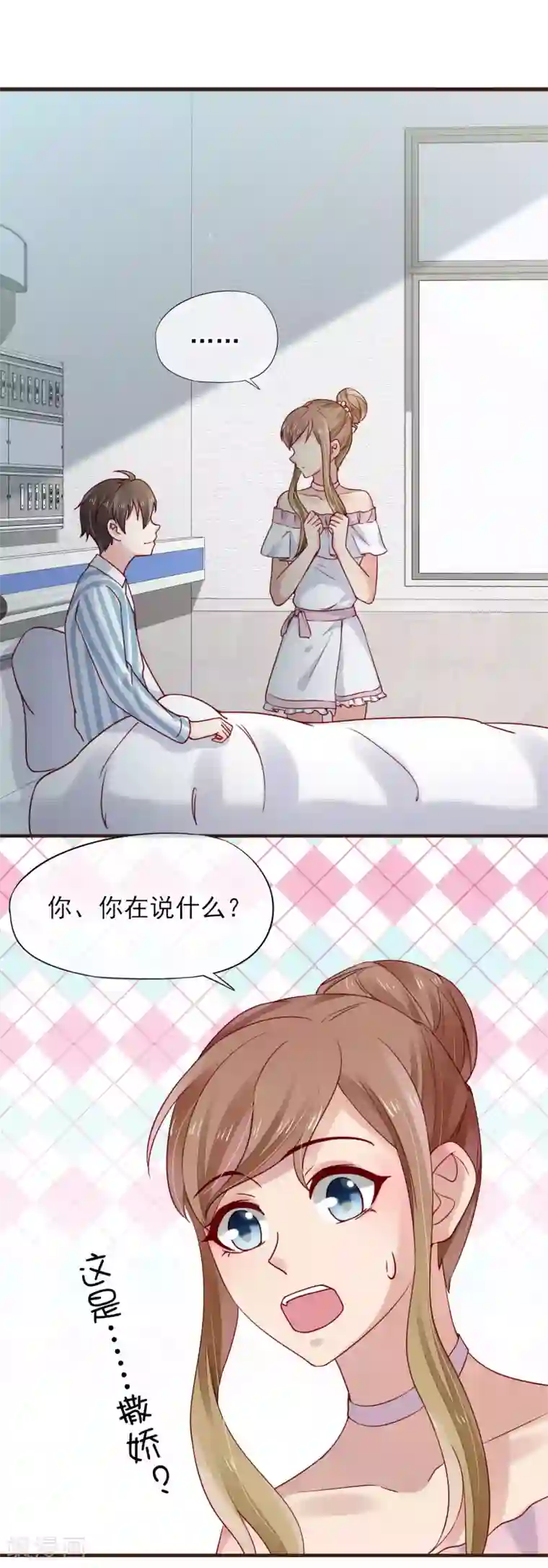 暗恋37.5℃第46话 他送的情侣礼物