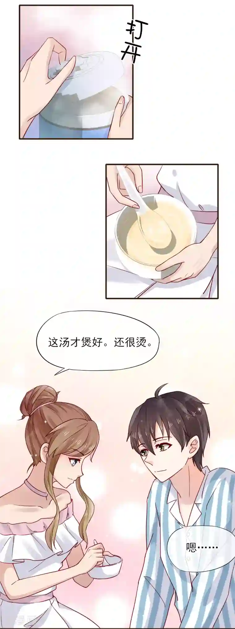 暗恋37.5℃第46话 他送的情侣礼物