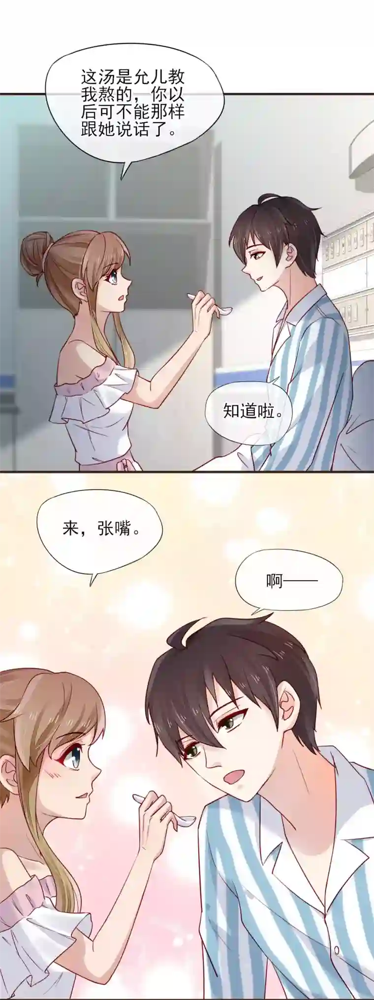 暗恋37.5℃第46话 他送的情侣礼物