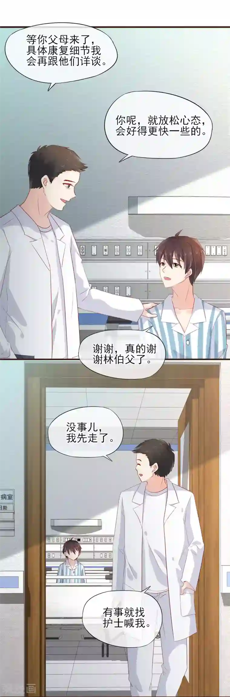 暗恋37.5℃第47话 令人兴奋的好消息