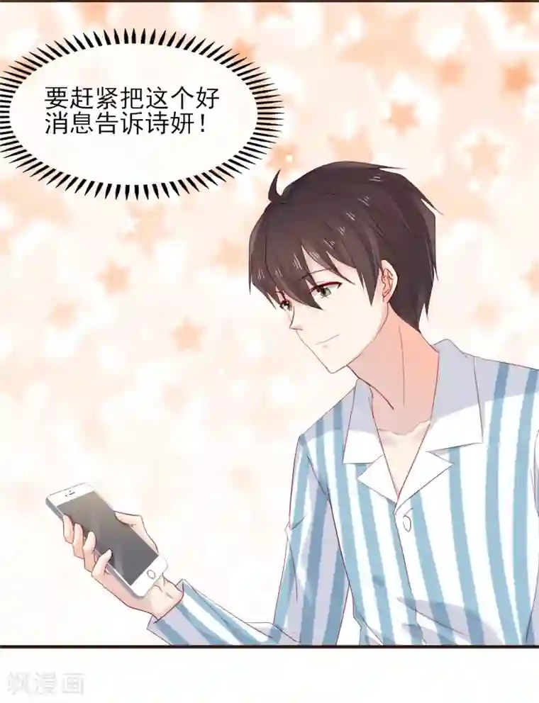 暗恋37.5℃第47话 令人兴奋的好消息