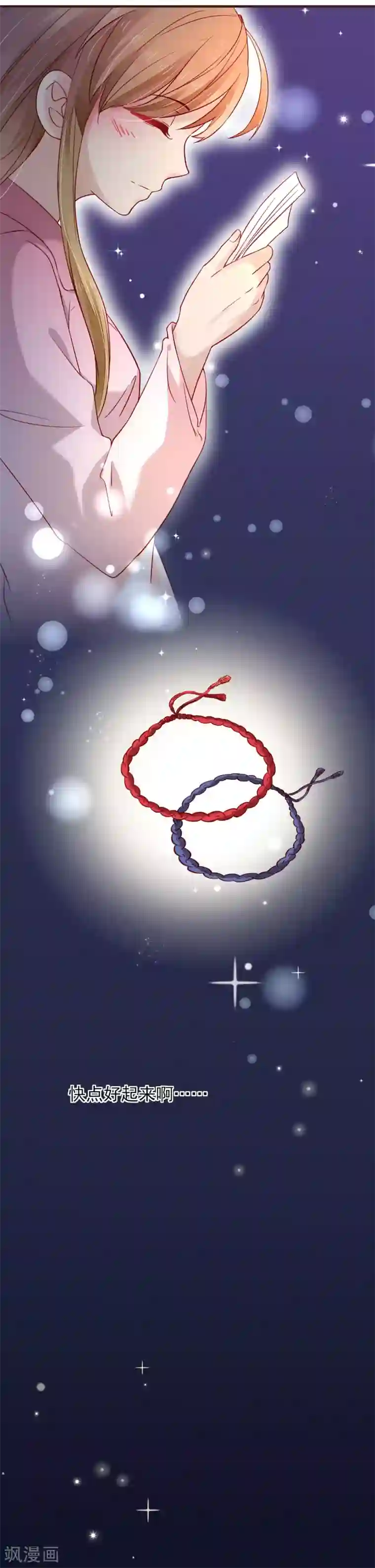 暗恋37.5℃第47话 令人兴奋的好消息