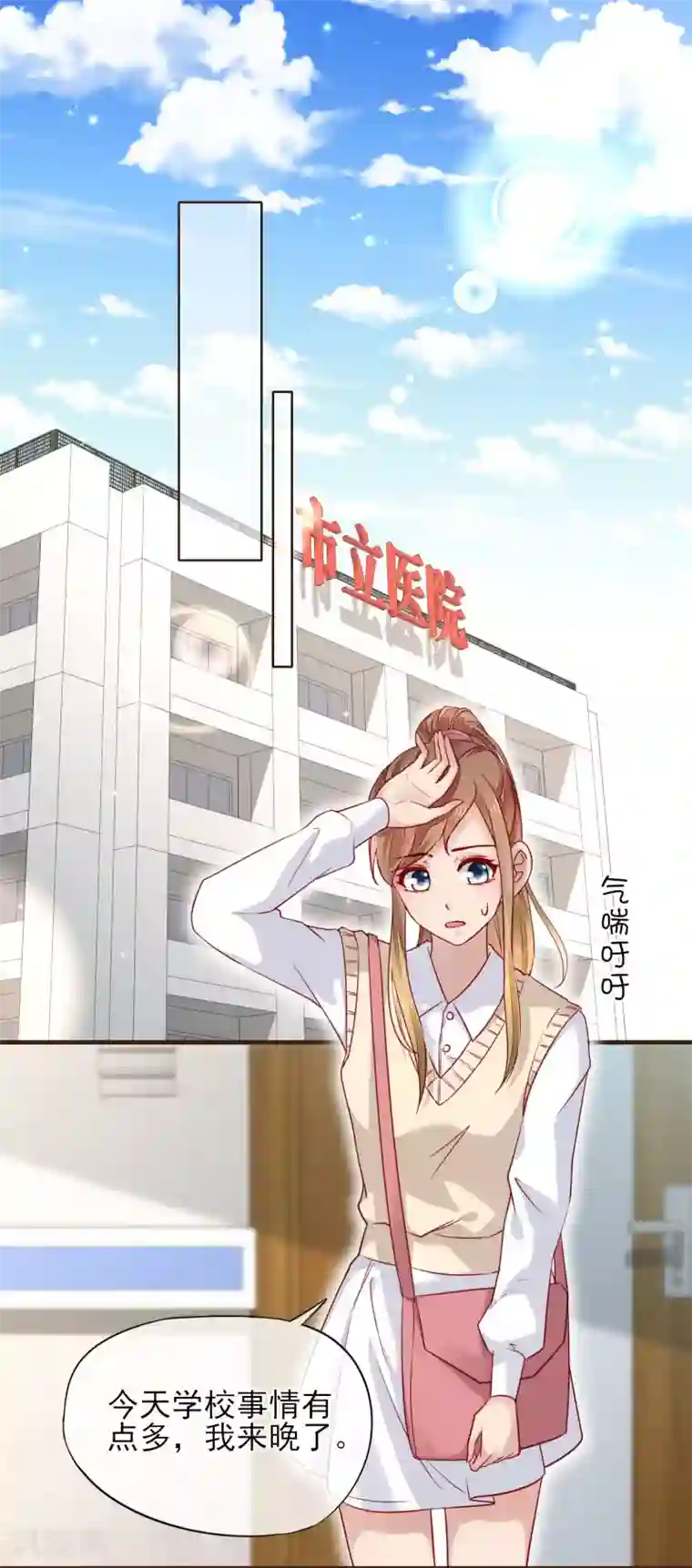 暗恋37.5℃第47话 令人兴奋的好消息