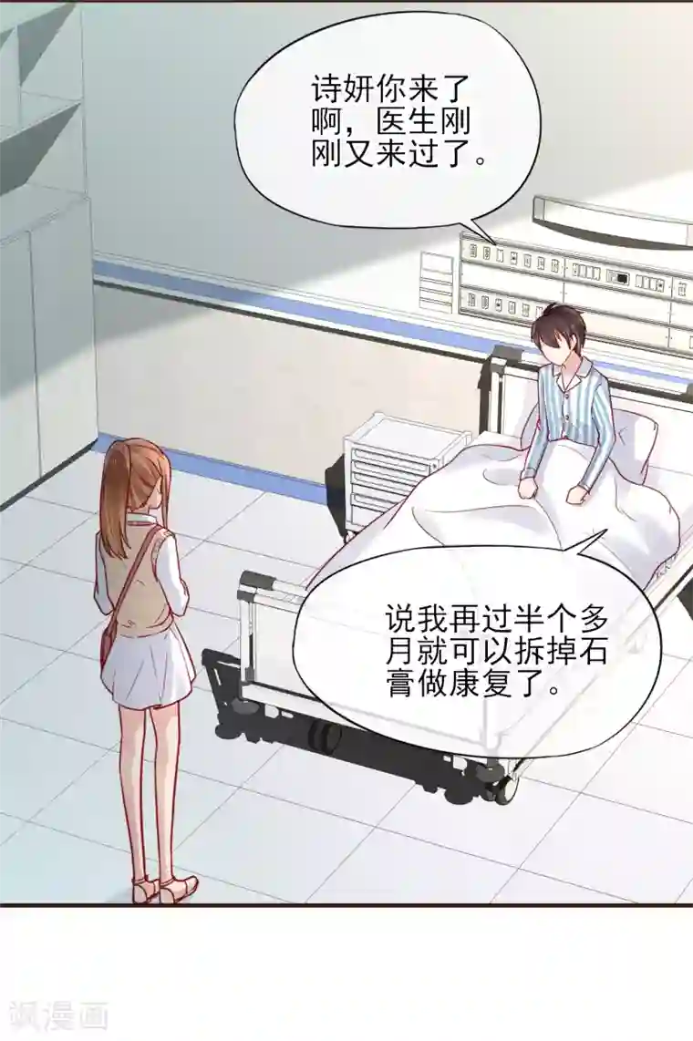 暗恋37.5℃第47话 令人兴奋的好消息