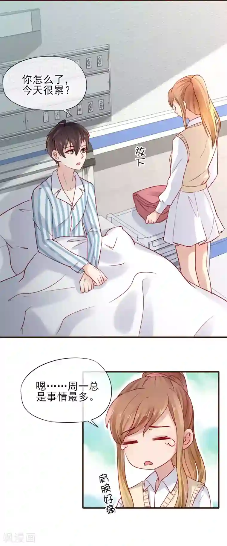 暗恋37.5℃第47话 令人兴奋的好消息