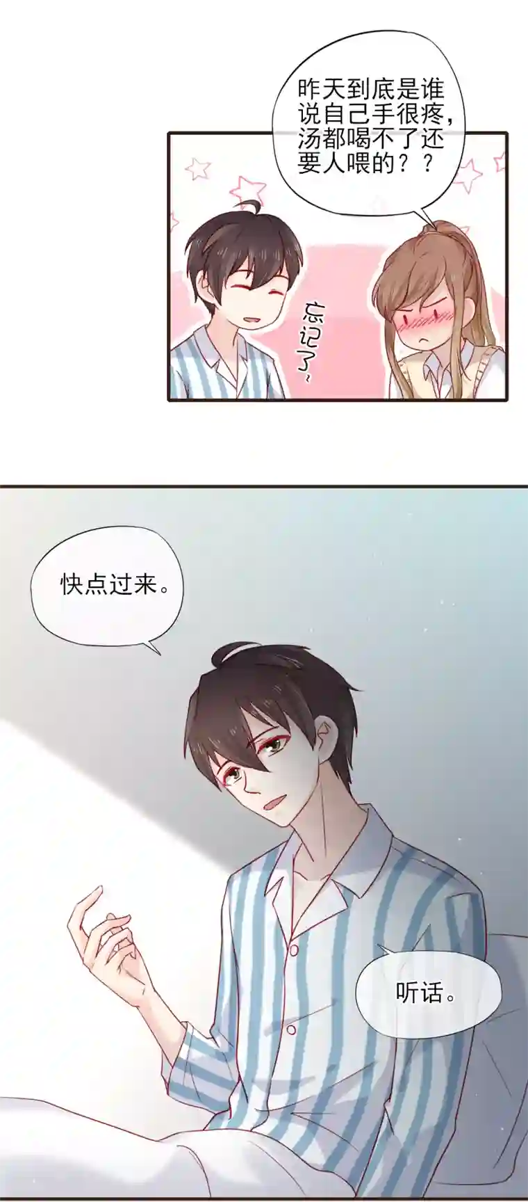 暗恋37.5℃第47话 令人兴奋的好消息