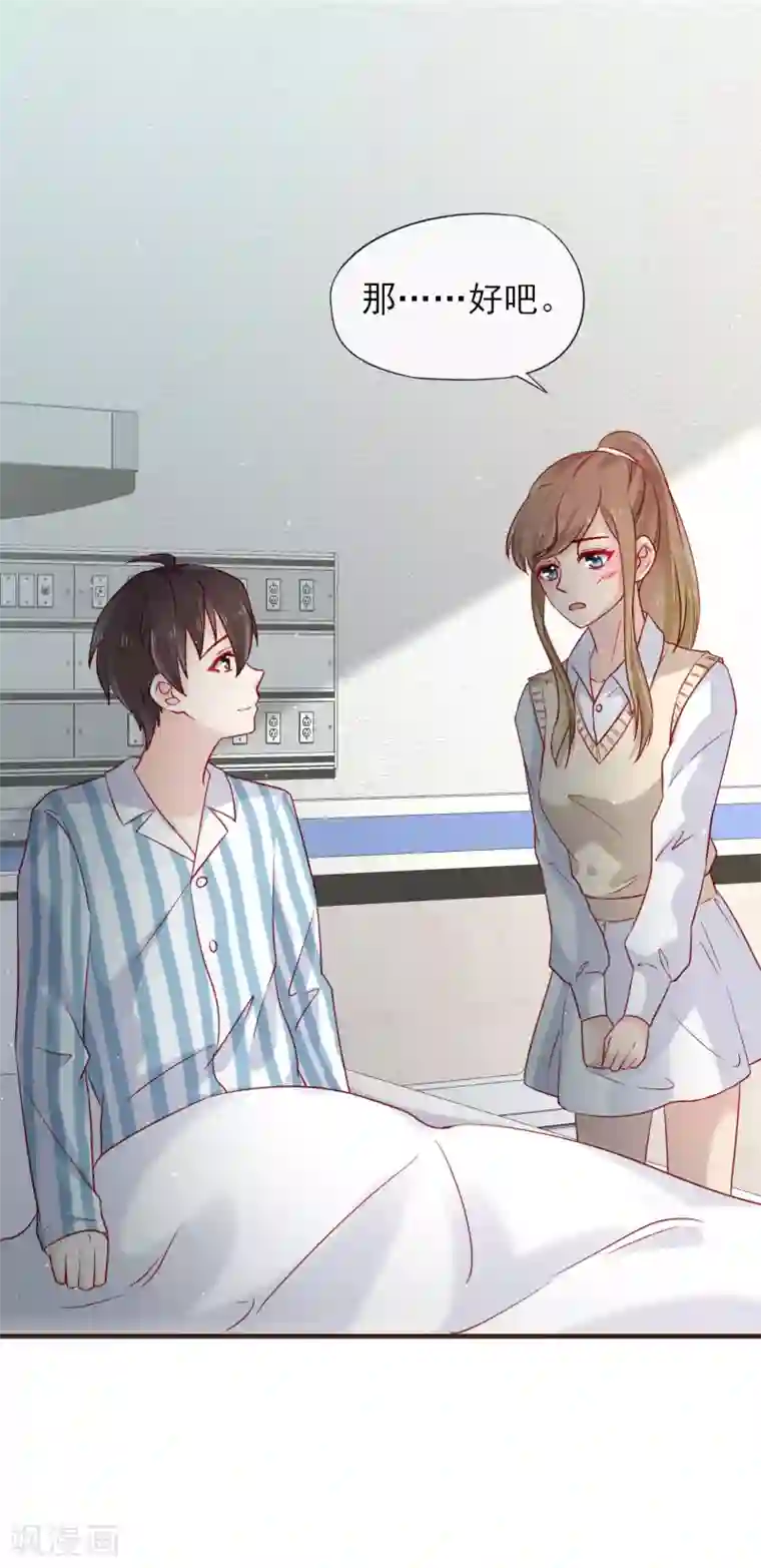 暗恋37.5℃第47话 令人兴奋的好消息