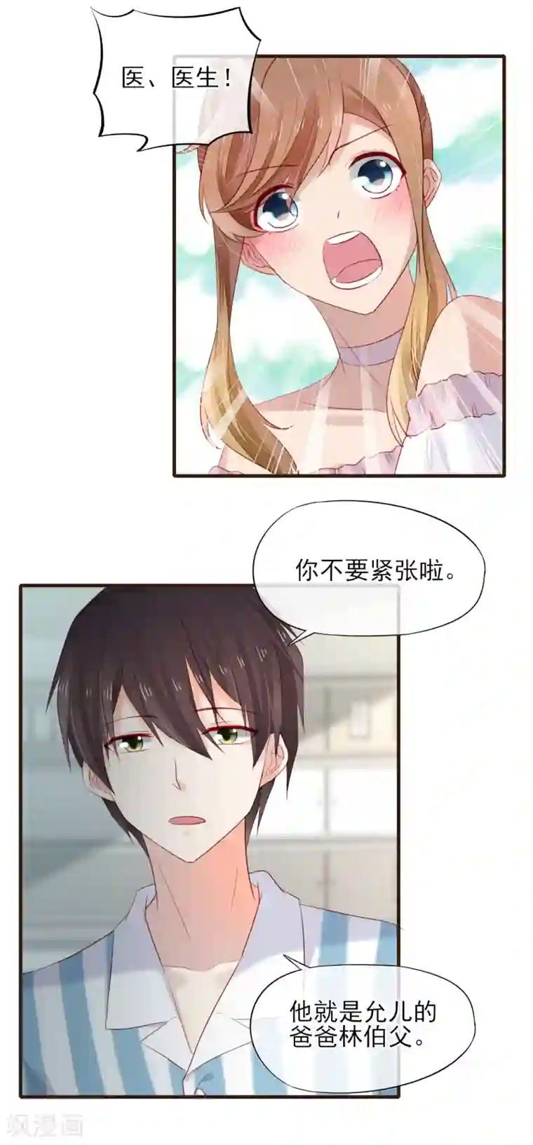 暗恋37.5℃第47话 令人兴奋的好消息