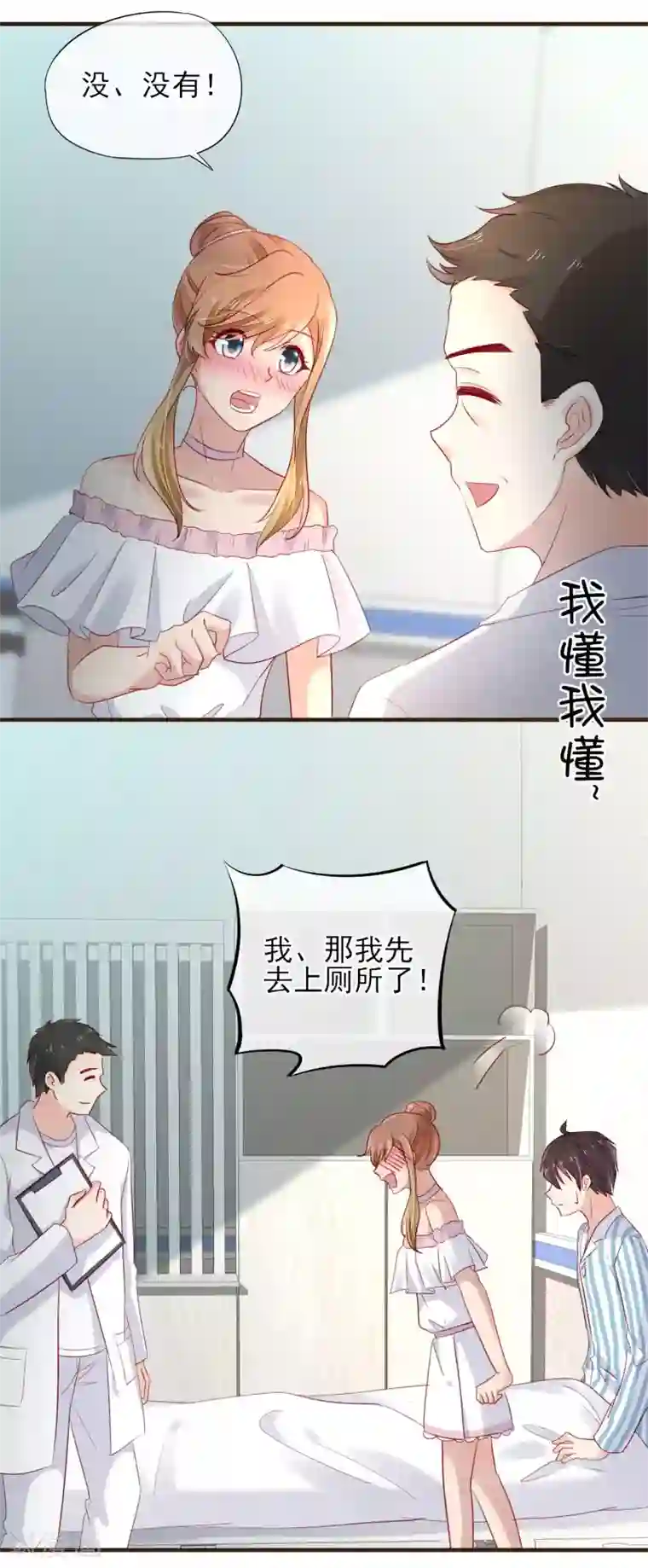 暗恋37.5℃第47话 令人兴奋的好消息