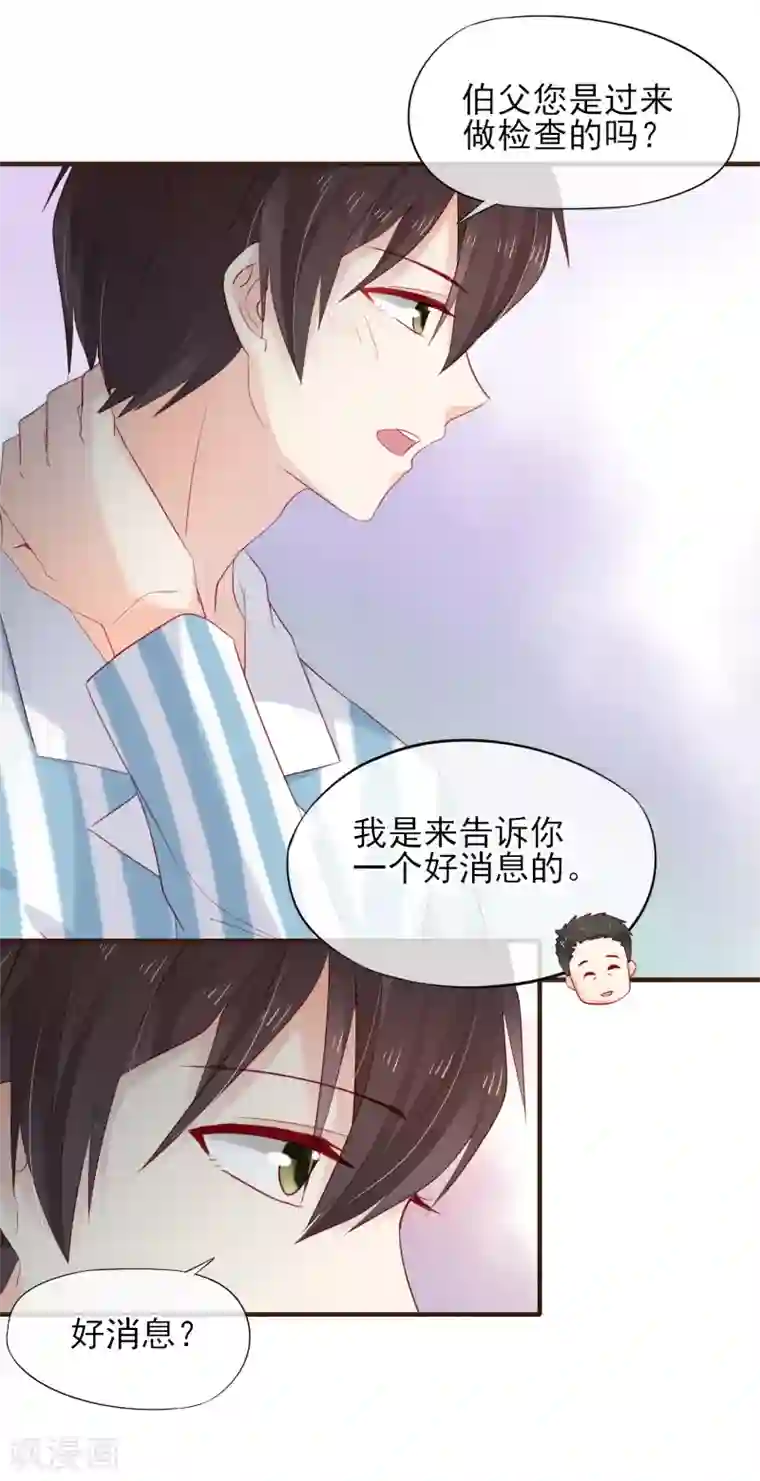 暗恋37.5℃第47话 令人兴奋的好消息