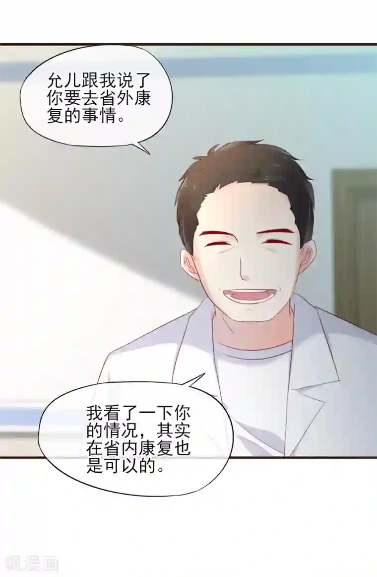 暗恋37.5℃第47话 令人兴奋的好消息