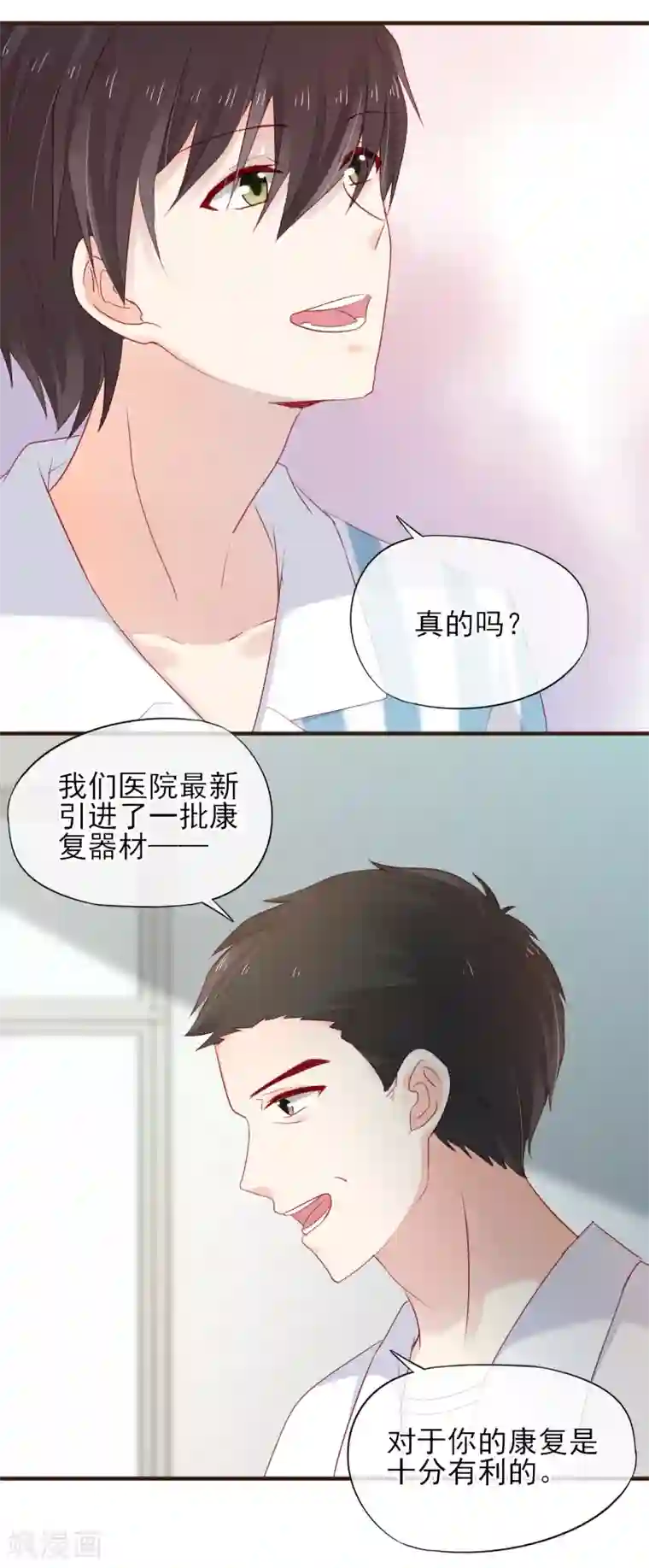 暗恋37.5℃第47话 令人兴奋的好消息