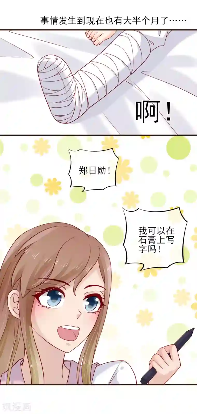 暗恋37.5℃第48话 藏不住的喜欢