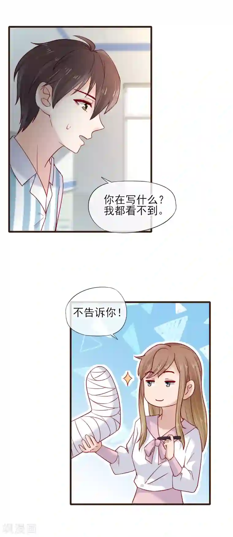 暗恋37.5℃第48话 藏不住的喜欢