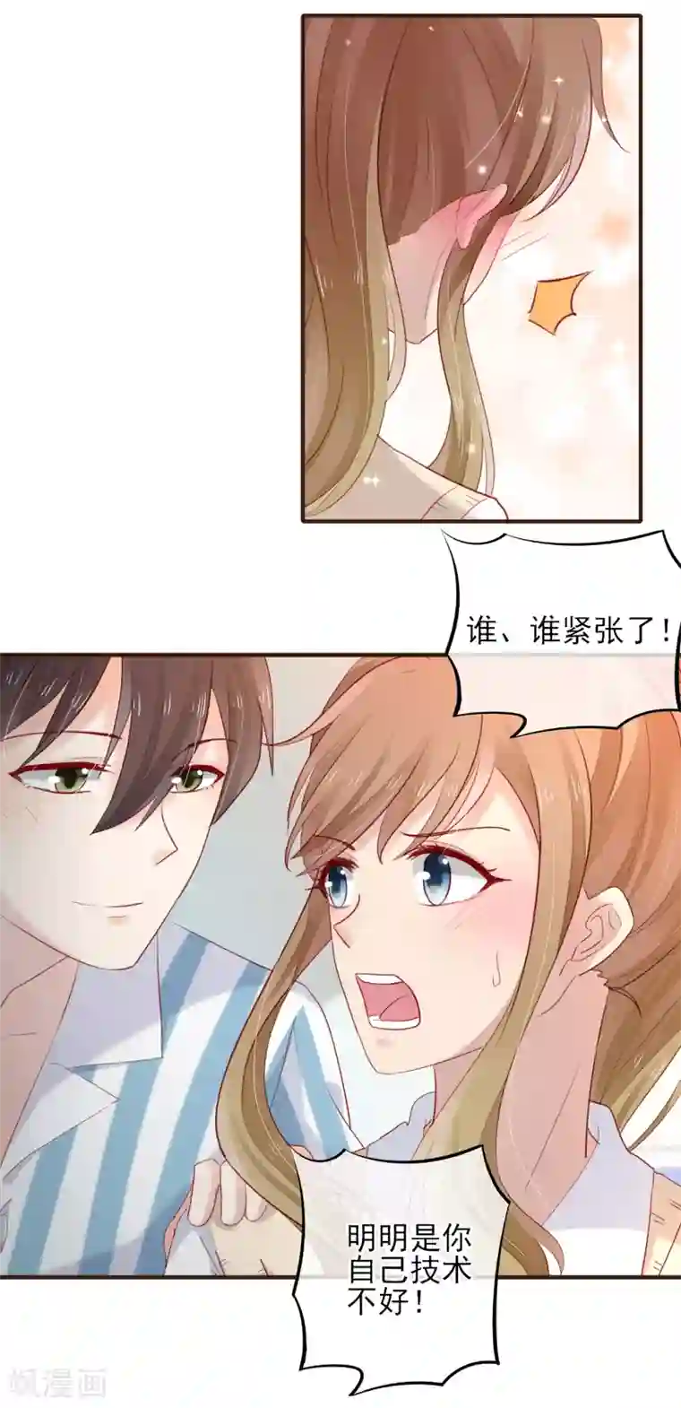 暗恋37.5℃第48话 藏不住的喜欢