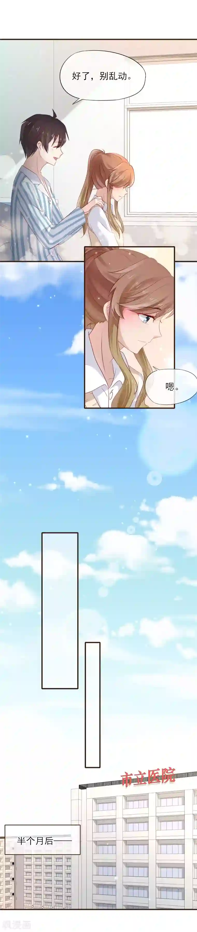 暗恋37.5℃第48话 藏不住的喜欢