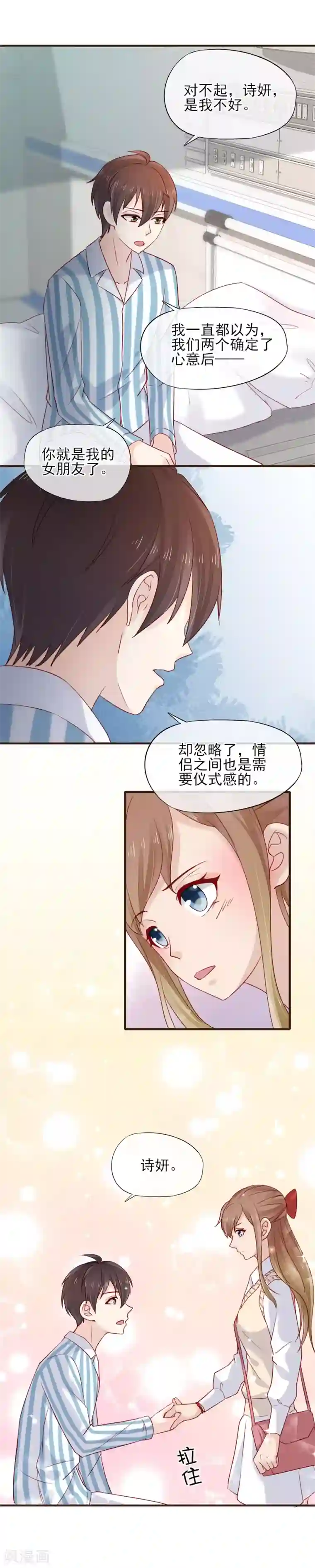 暗恋37.5℃第50话 他的小女朋友