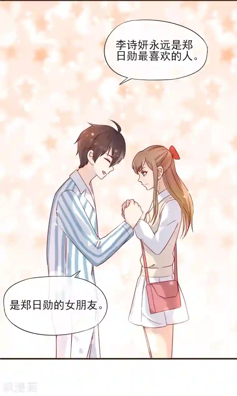 暗恋37.5℃第50话 他的小女朋友