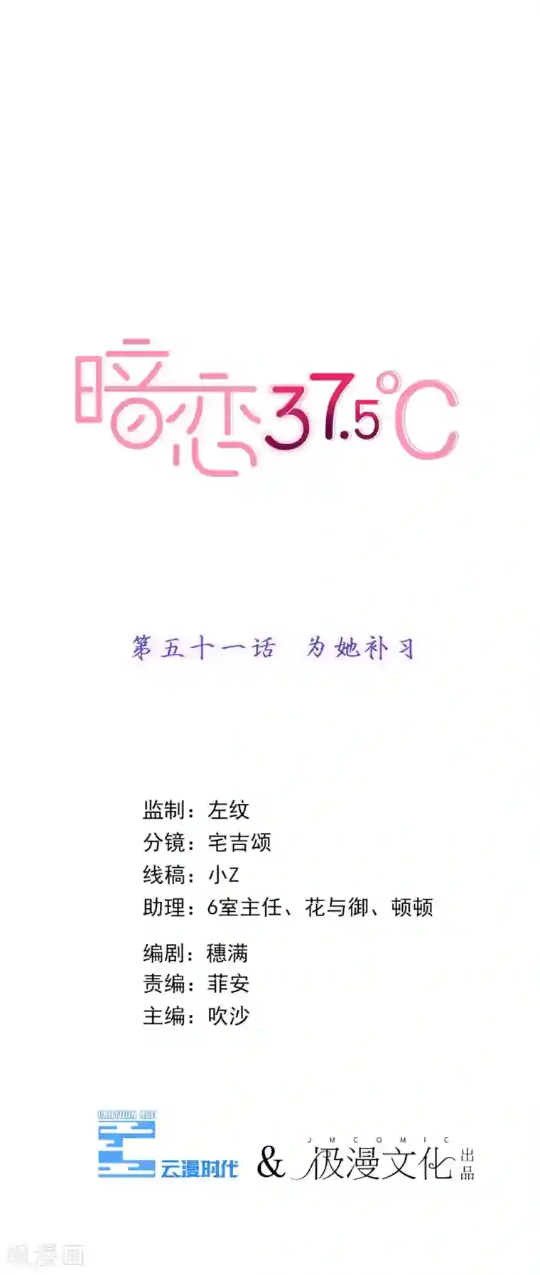 暗恋37.5℃第51话 为她补习