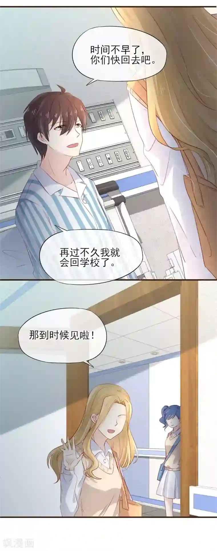 暗恋37.5℃第51话 为她补习