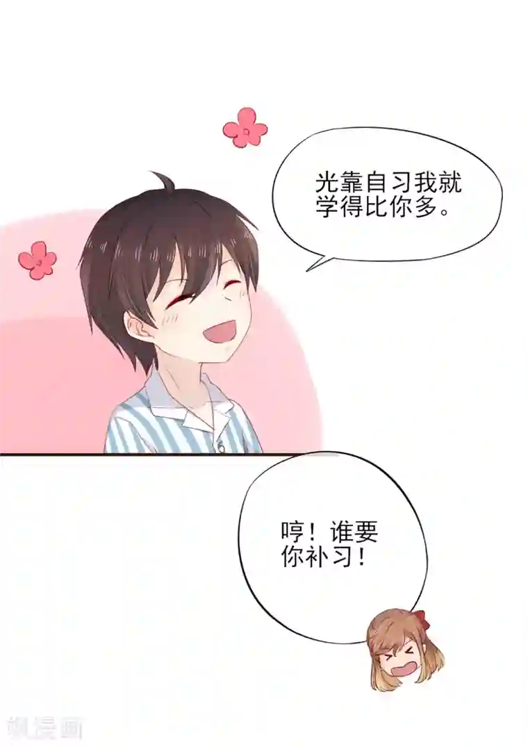 暗恋37.5℃第51话 为她补习