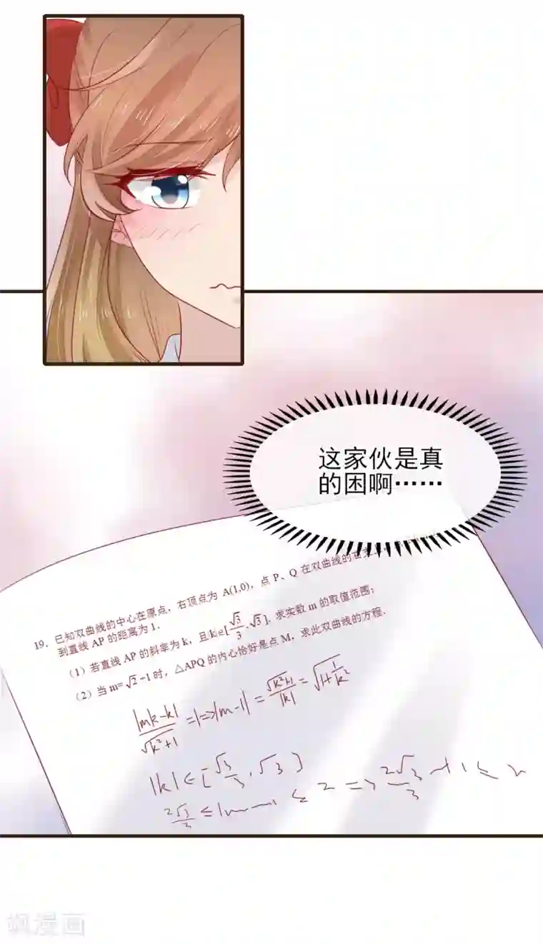 暗恋37.5℃第51话 为她补习