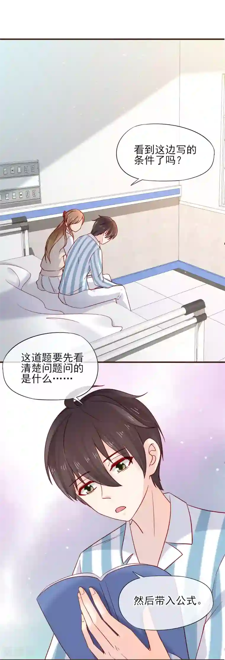 暗恋37.5℃第52话 初吻