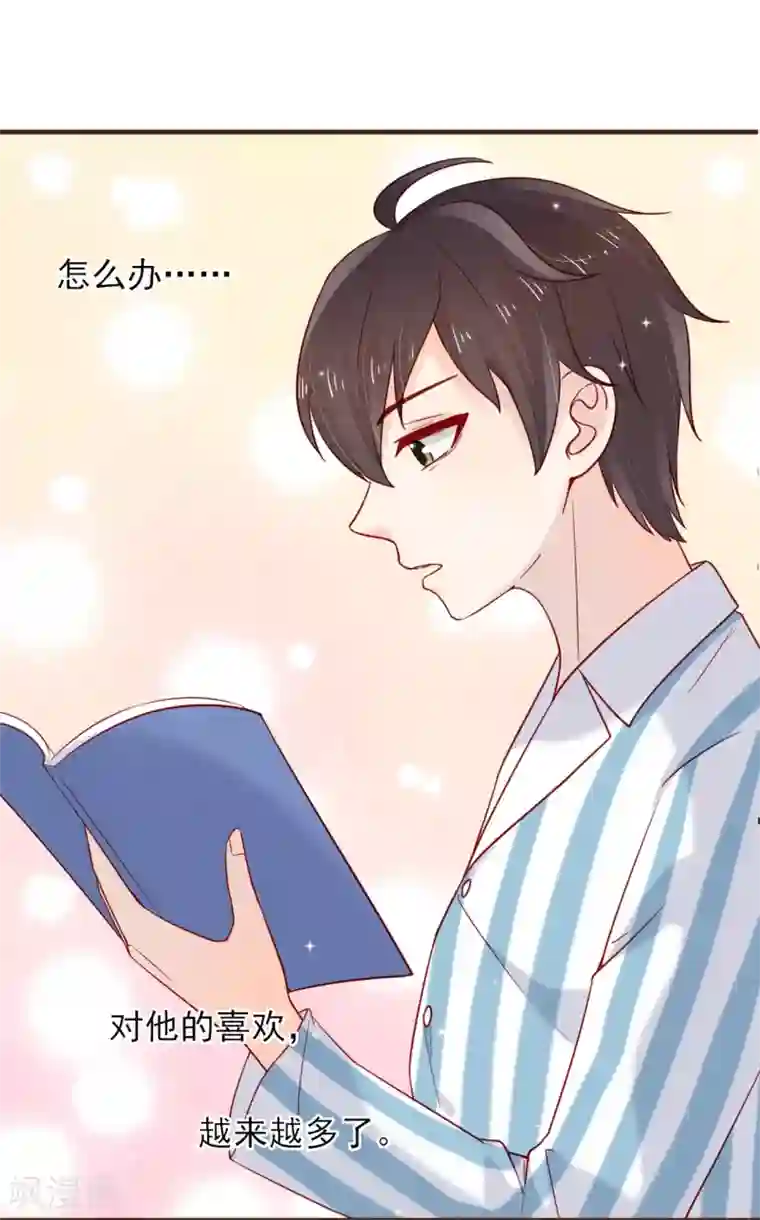 暗恋37.5℃第52话 初吻