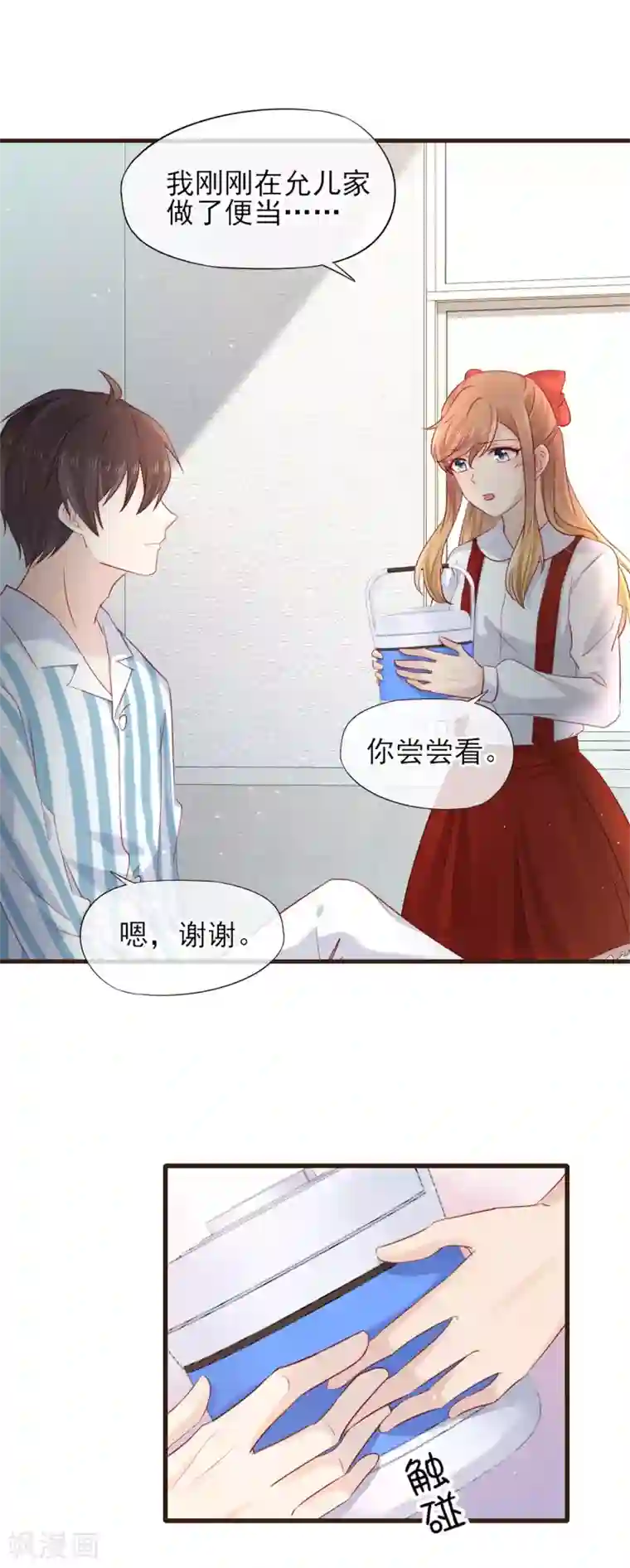 暗恋37.5℃第53话 我们还没有……