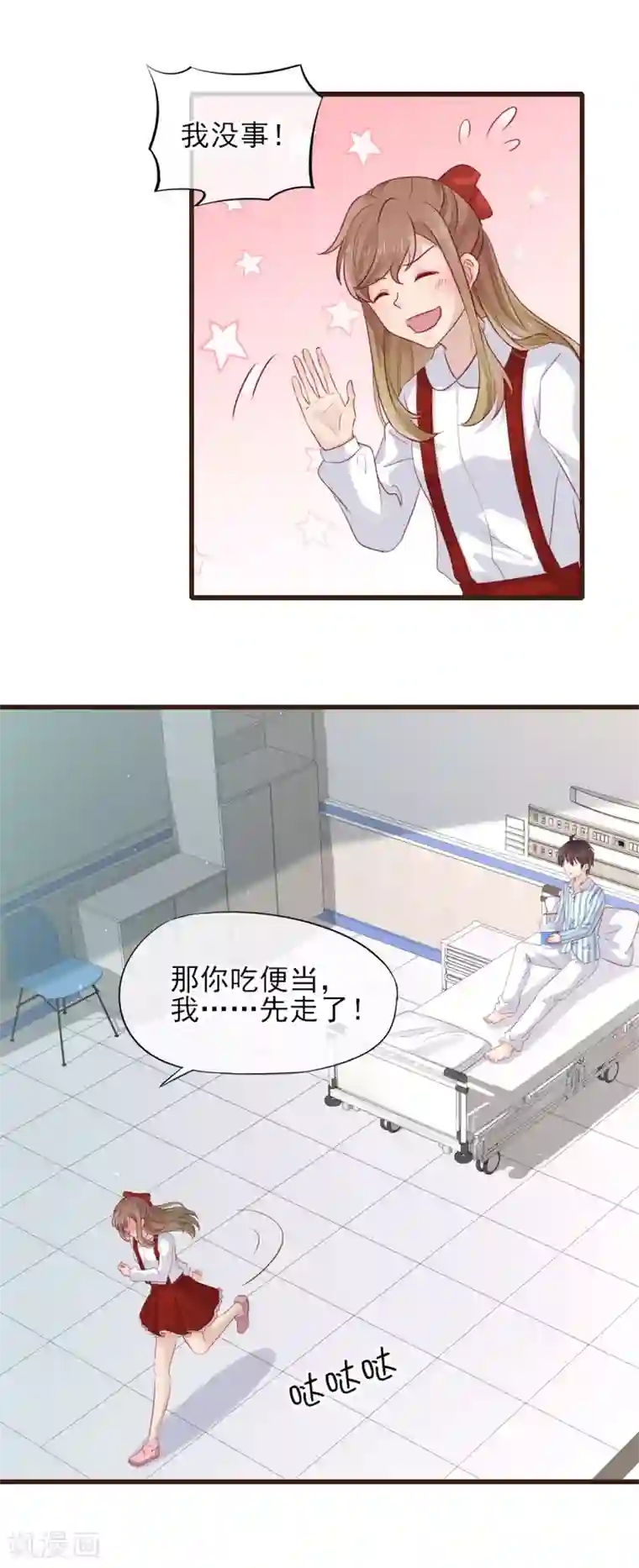 暗恋37.5℃第53话 我们还没有……