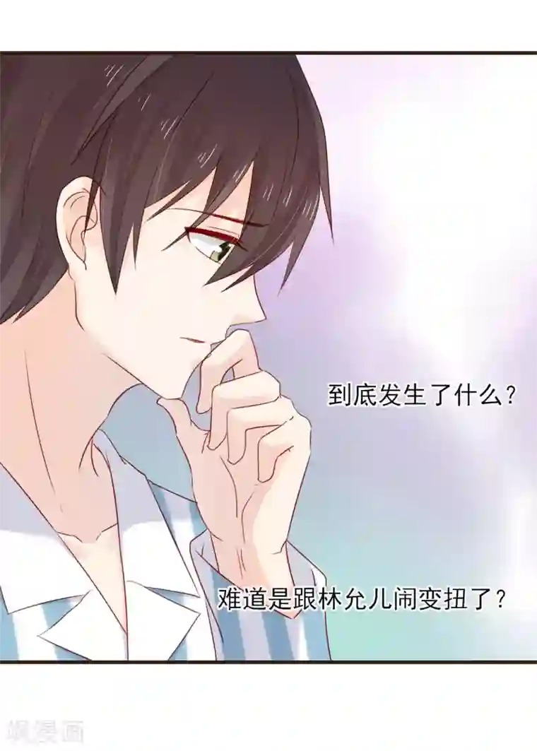 暗恋37.5℃第53话 我们还没有……