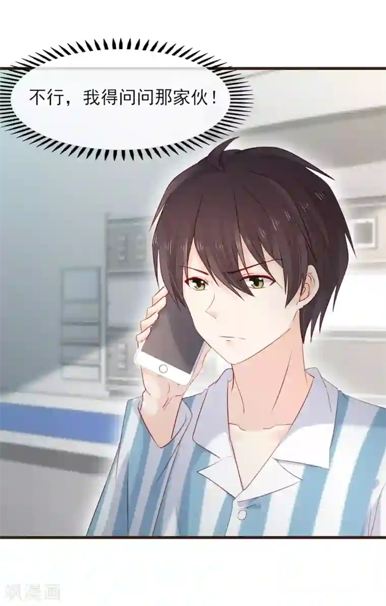 暗恋37.5℃第53话 我们还没有……