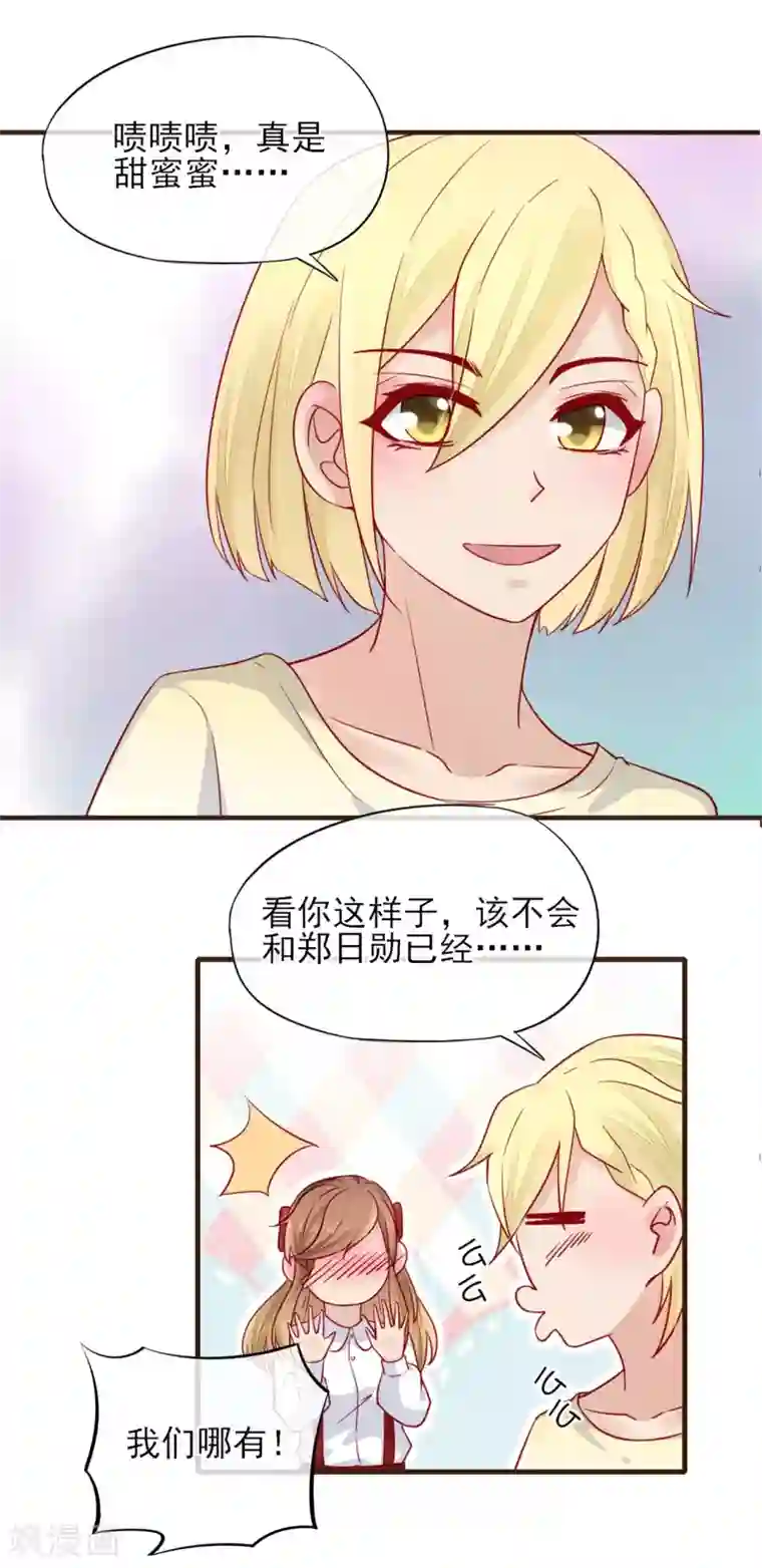 暗恋37.5℃第53话 我们还没有……