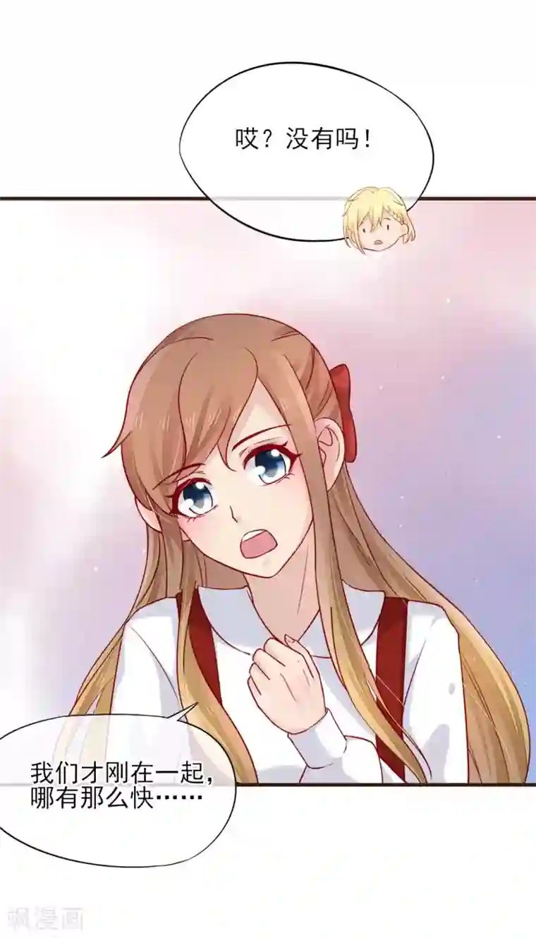 暗恋37.5℃第53话 我们还没有……