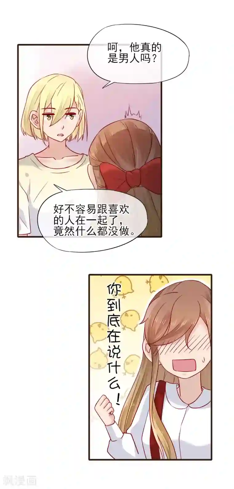 暗恋37.5℃第53话 我们还没有……