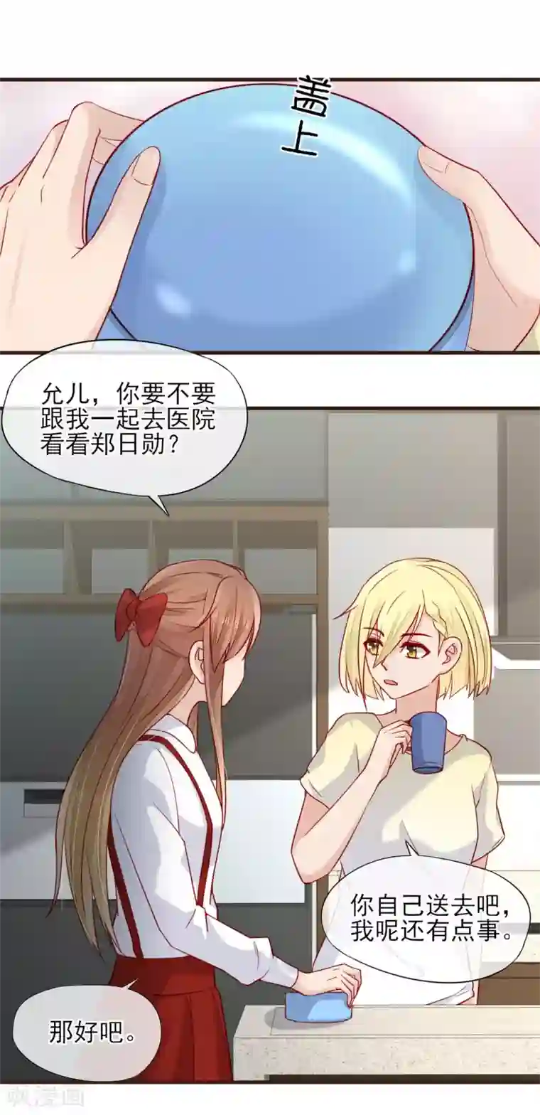 暗恋37.5℃第53话 我们还没有……