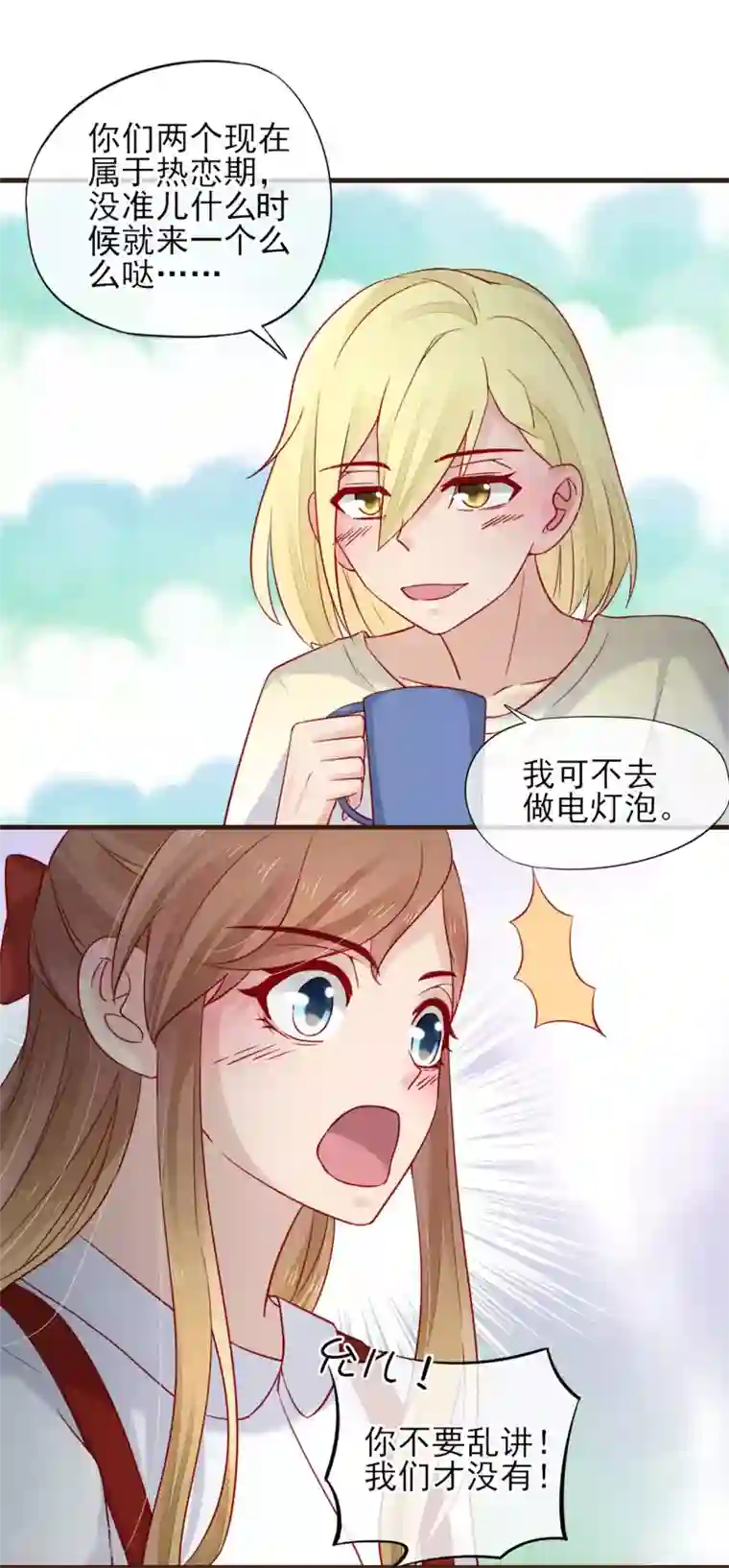 暗恋37.5℃第53话 我们还没有……