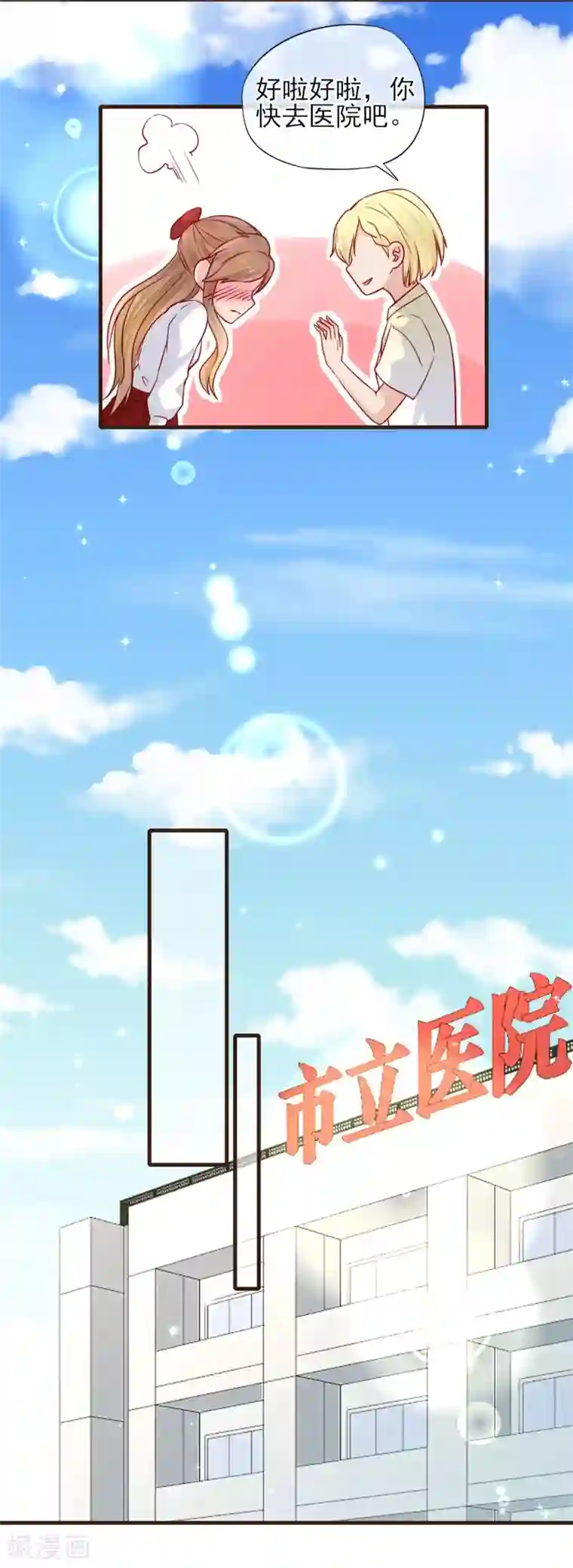 暗恋37.5℃第53话 我们还没有……