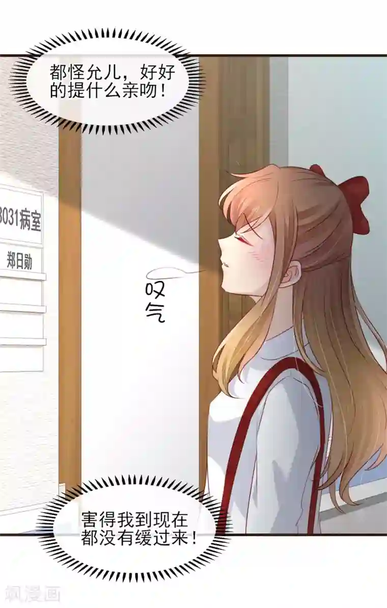 暗恋37.5℃第53话 我们还没有……