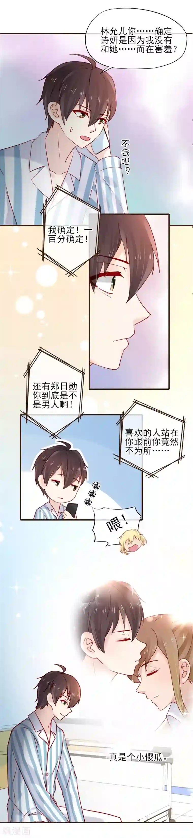 暗恋37.5℃第54话 初吻