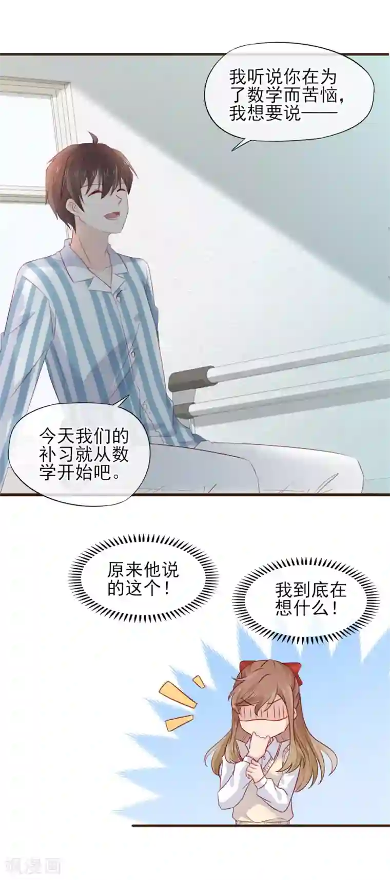 暗恋37.5℃第54话 初吻