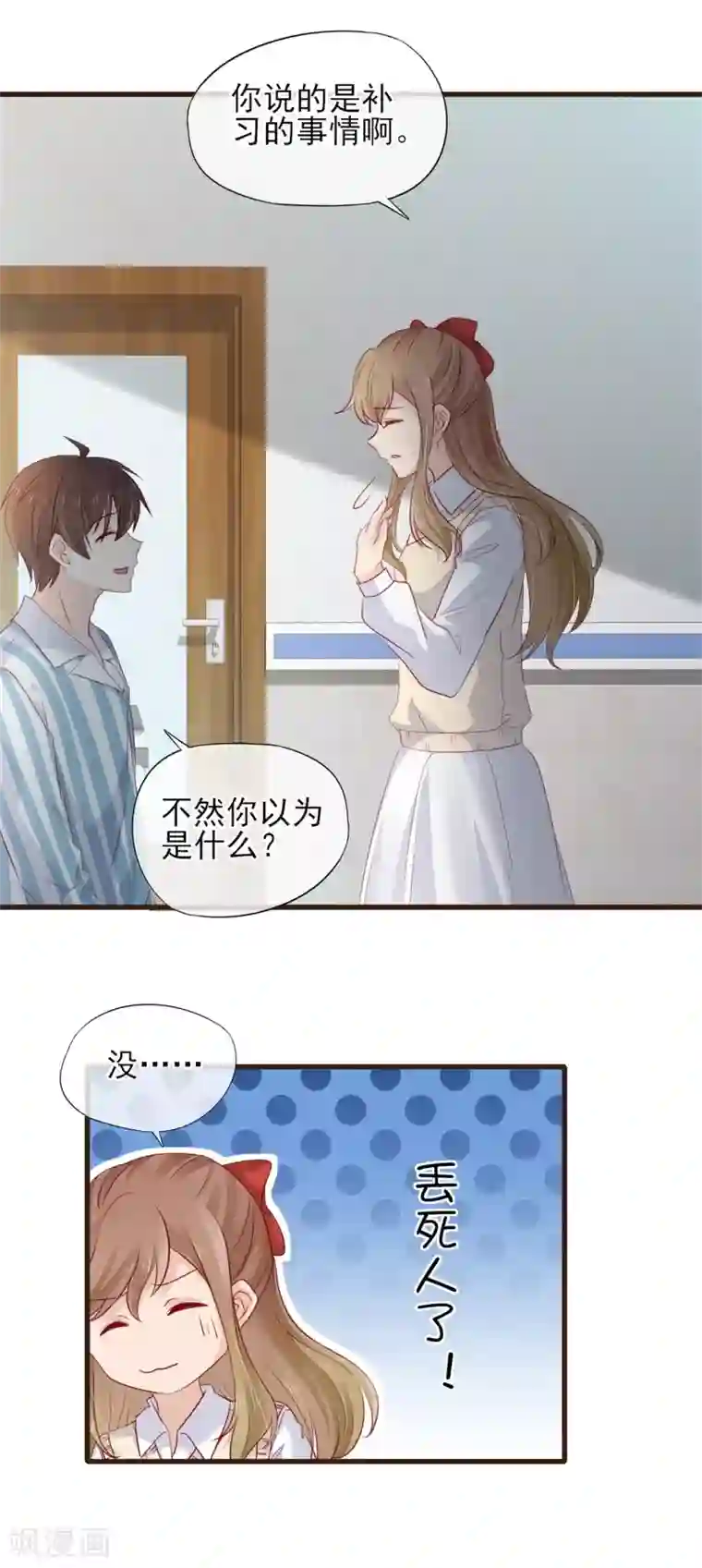 暗恋37.5℃第54话 初吻