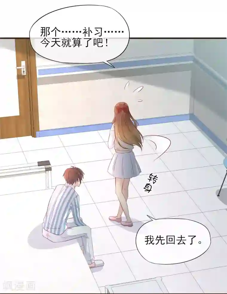 暗恋37.5℃第54话 初吻